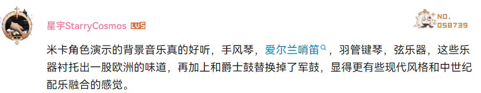 原神新角色米卡即将加入，凯尔特风配乐引热议，公子：你才是诸武精通？